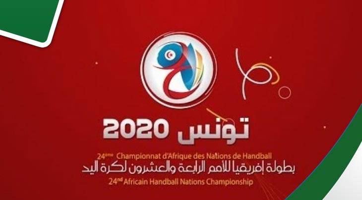 نتائج عملية القرعة لكان كرة اليد تونس 2020