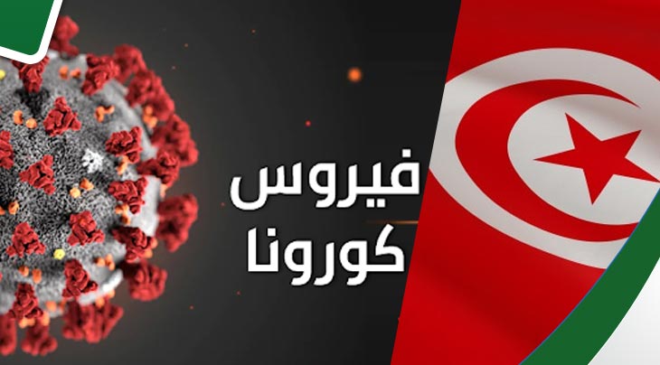 ناد عربي يساند تونس في مجابهة كورونا