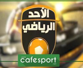 ردود فعل متباينة حول الحلقة الأولى من برنامج الأحد الرياضي